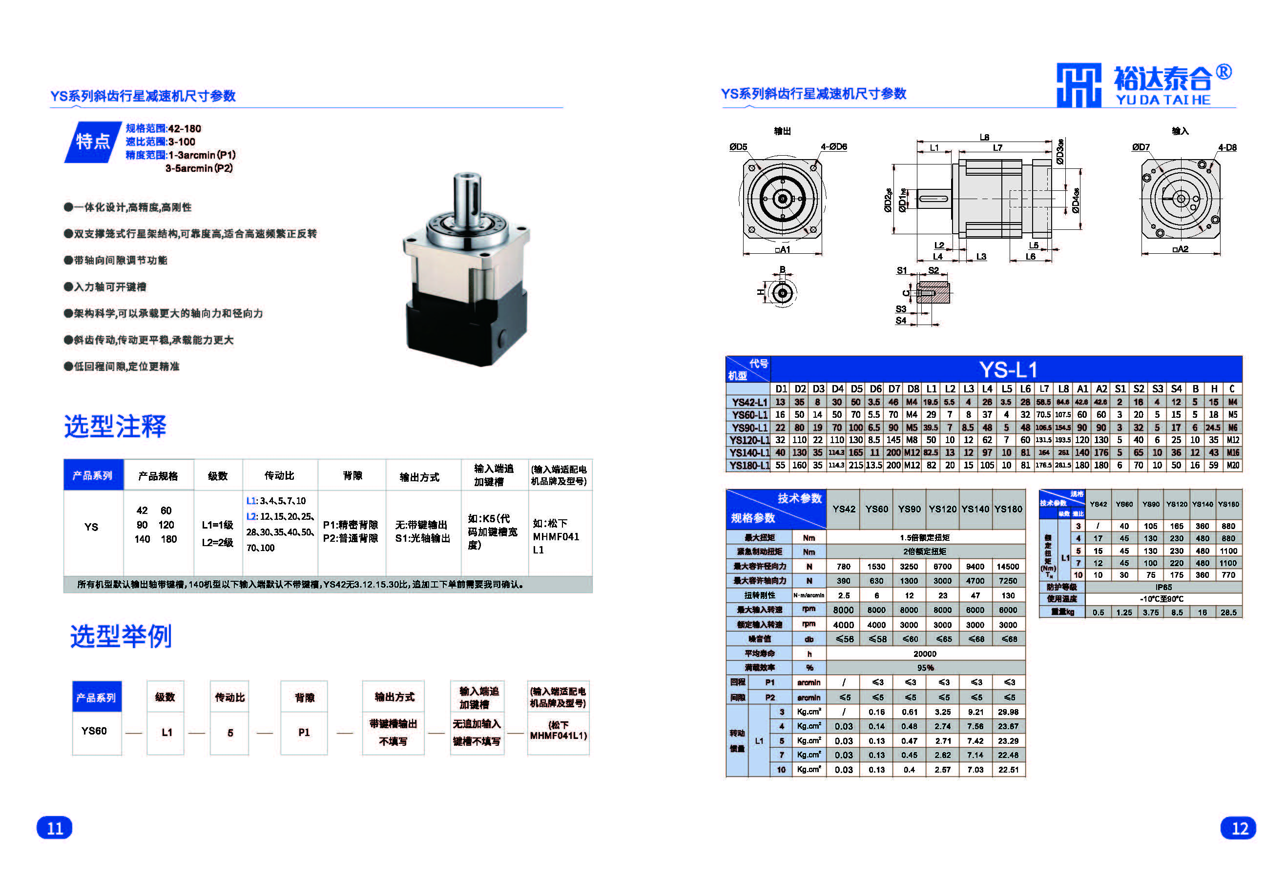 新款减速机资料2023_页面_07.jpg