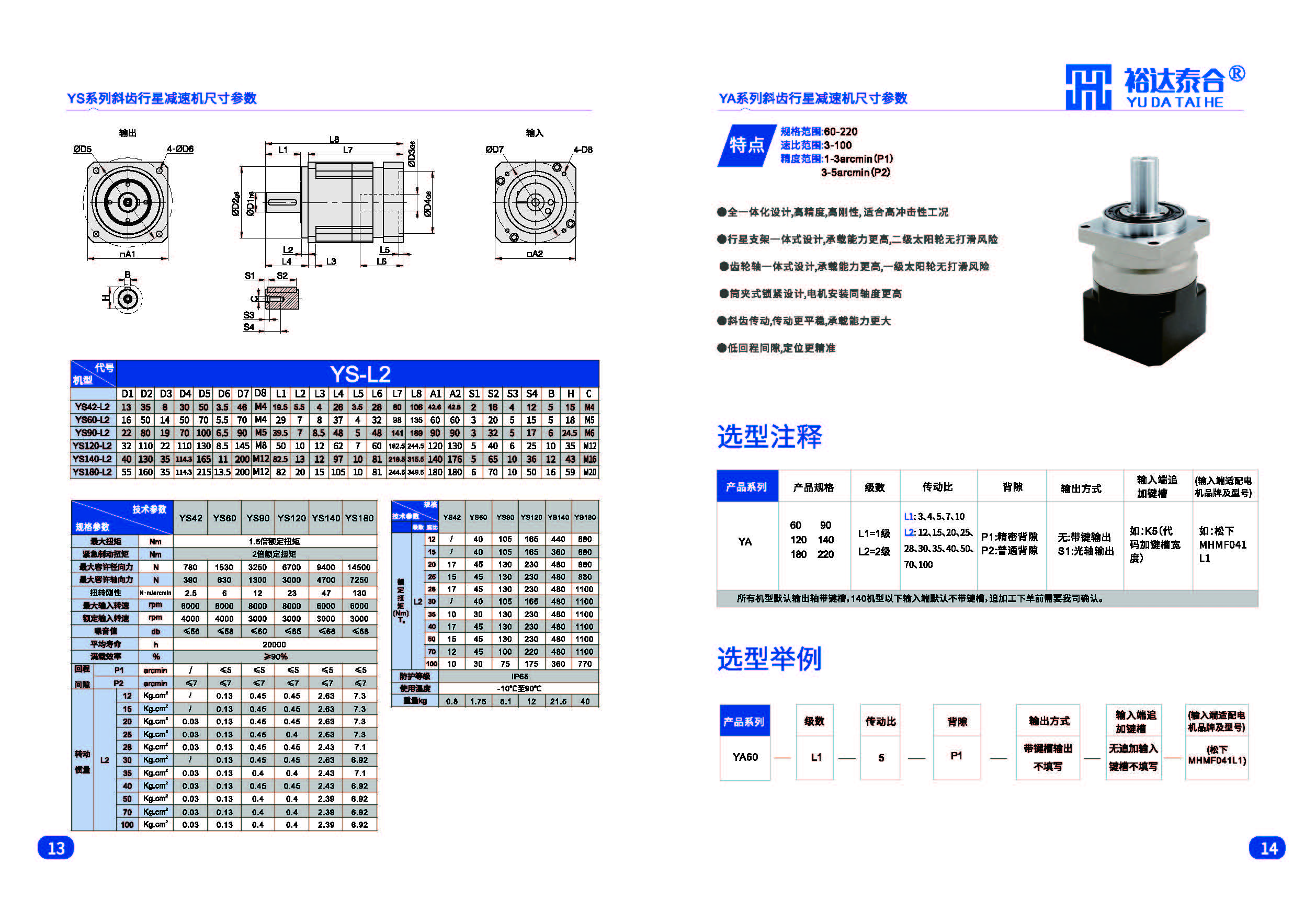 新款减速机资料2023_页面_08.jpg