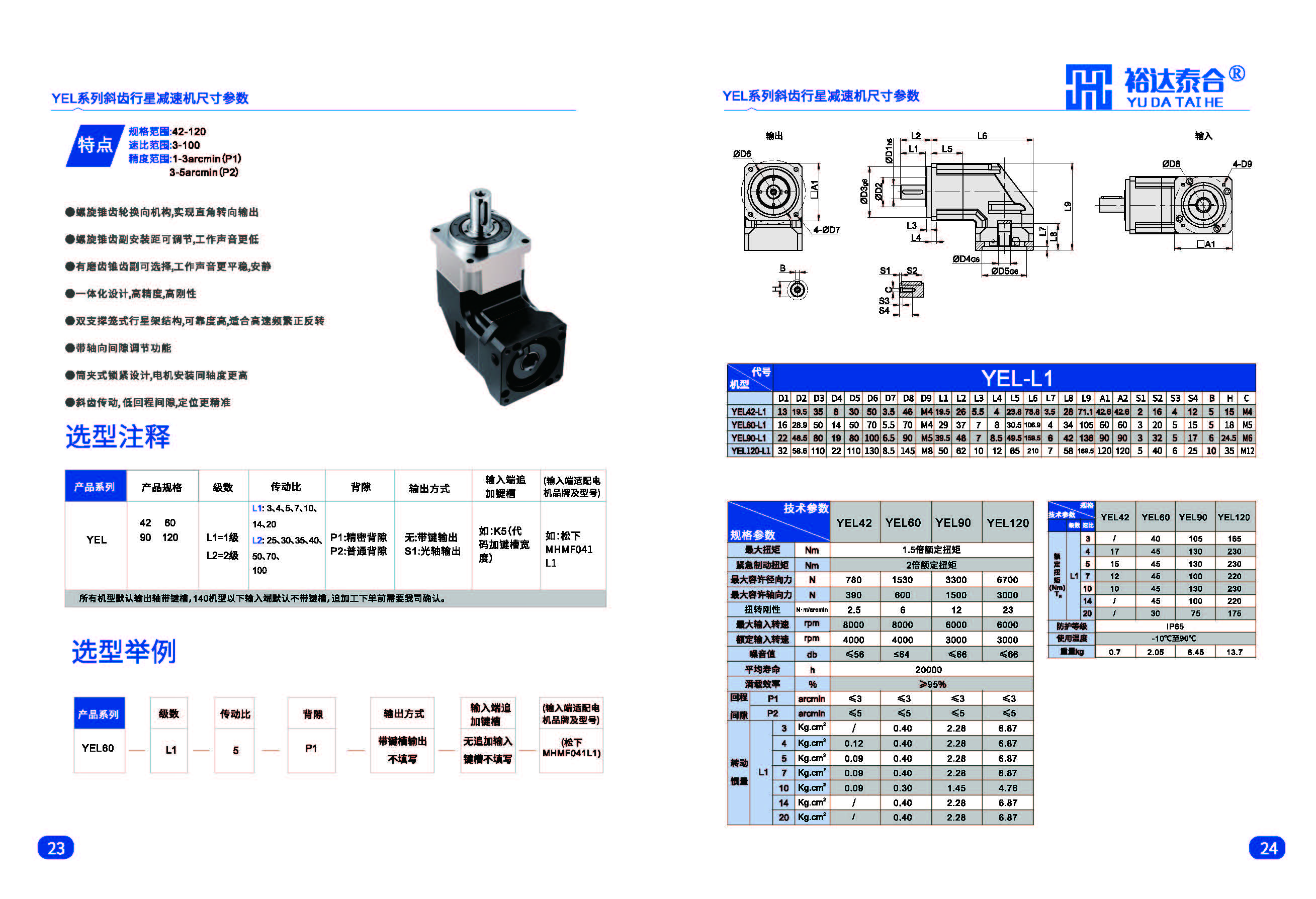 新款减速机资料2023_页面_13.jpg