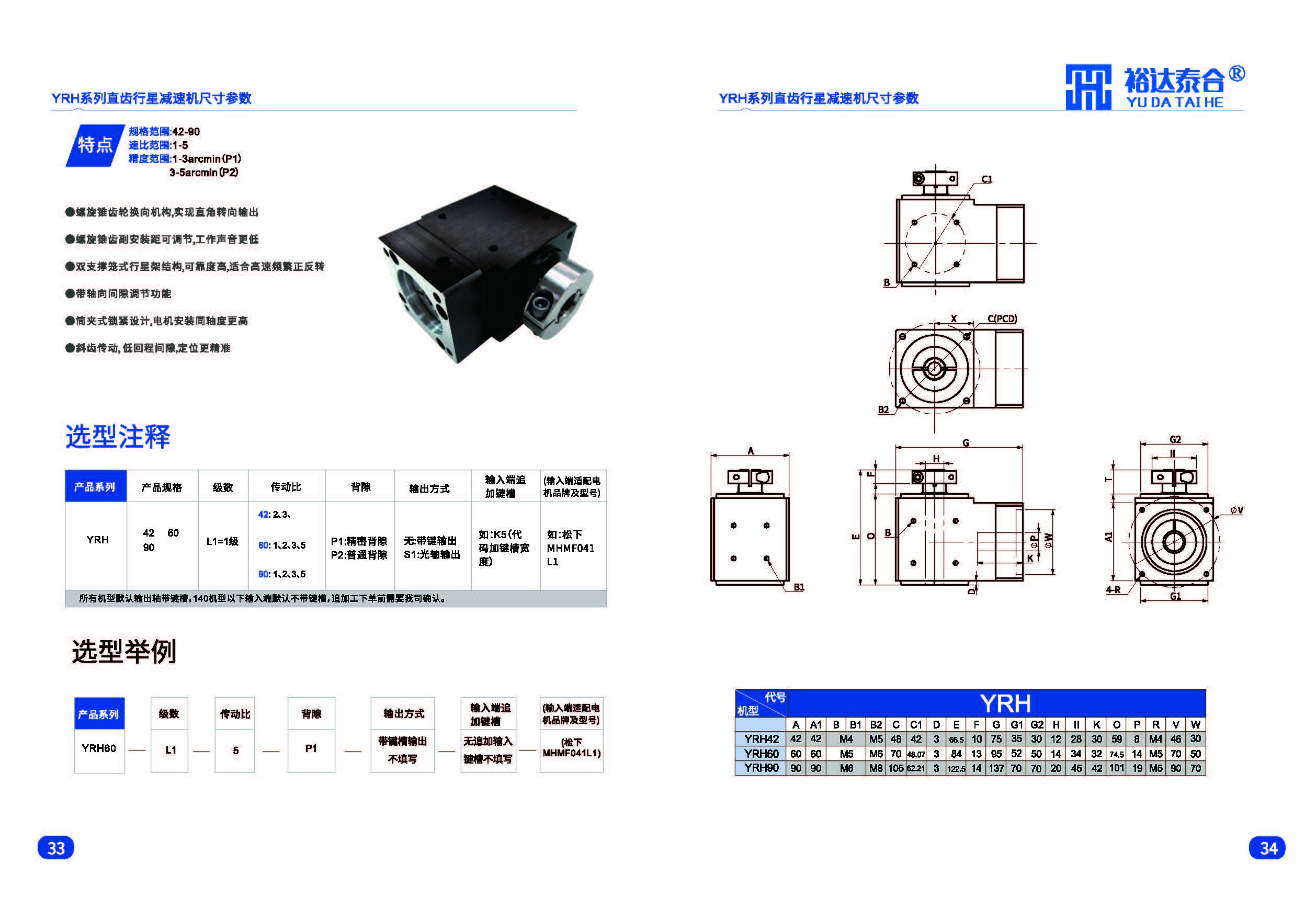 新款减速机资料2023_页面_18.jpg